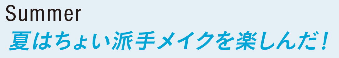 秋メイク2017まとめ★リップ、アイシャドウ、眉は9月からこうなる!_1_1