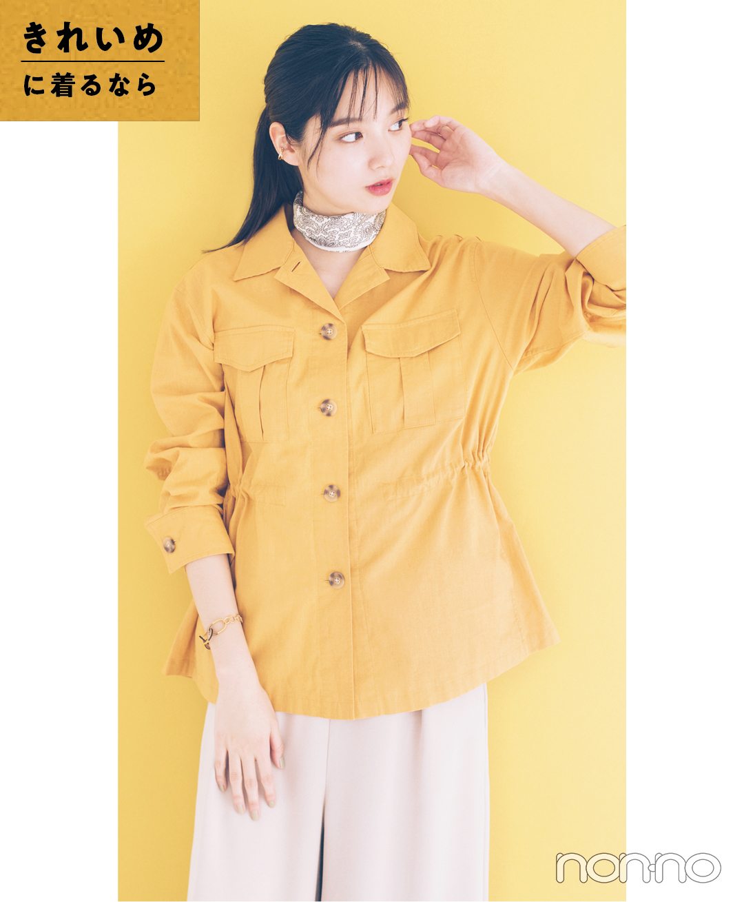 新川優愛がトレンドのシャツをきれいめ&カジュアル2通りに着回し★ 【正義の春服】_1_5