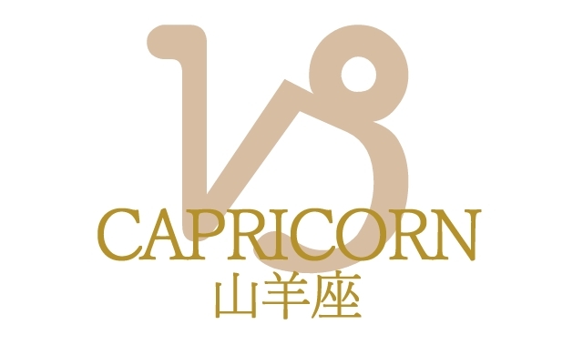 山羊座 12 22 1 19生まれ 22年 12星座別 レイコ ローランのラッキーおしゃれ占い Web Eclat 50代女性 のためのファッション ビューティ ライフスタイル最新情報