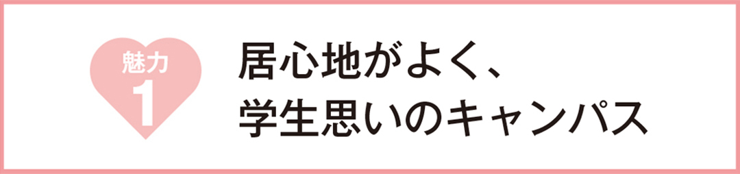 充実の設備と就活サポートがスゴイ! この夏は、日本文化大學のオープンキャンパスに行こう!_1_5