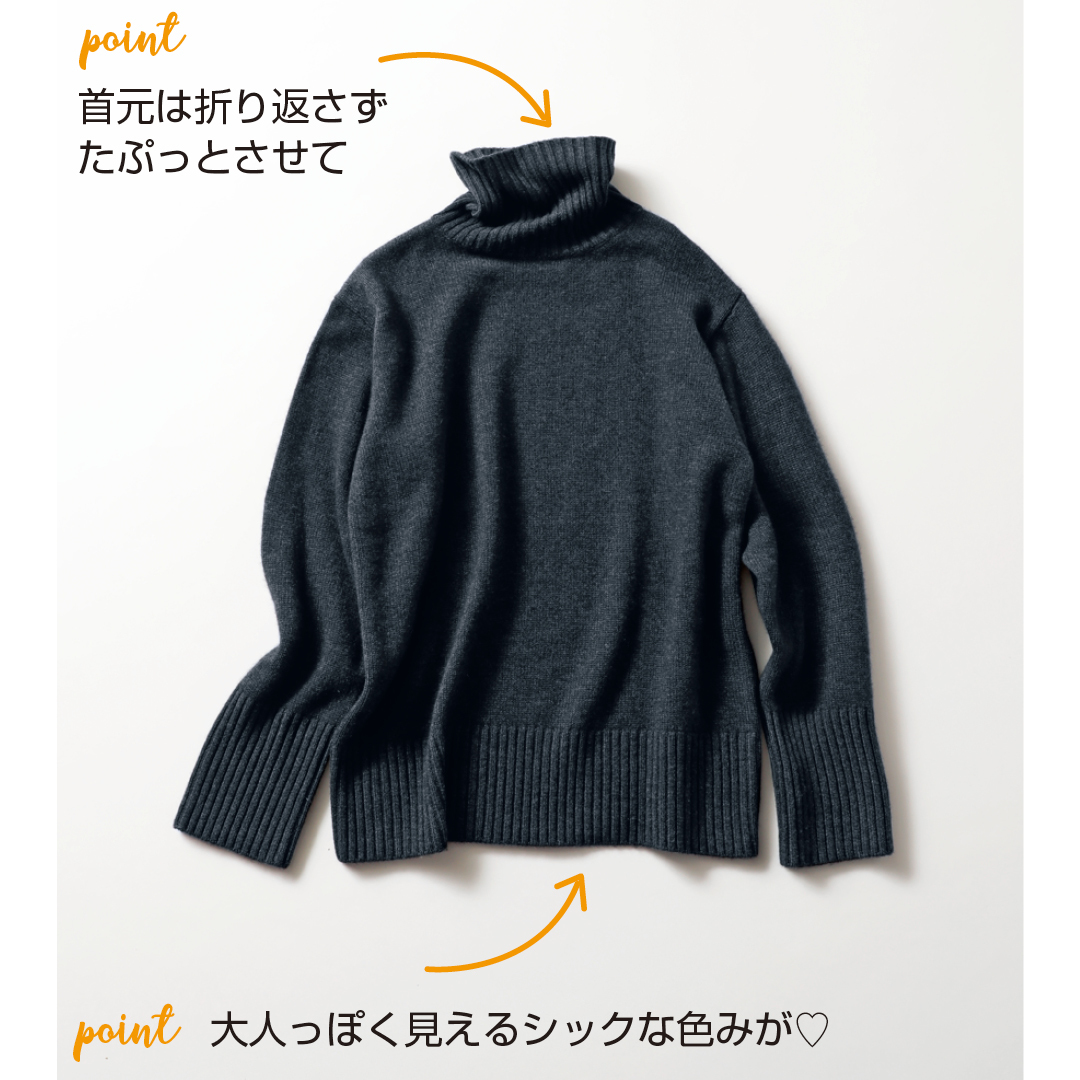Point 首元は折り返さずたぷっとさせて 大人っぽく見えるシックな色みが♡