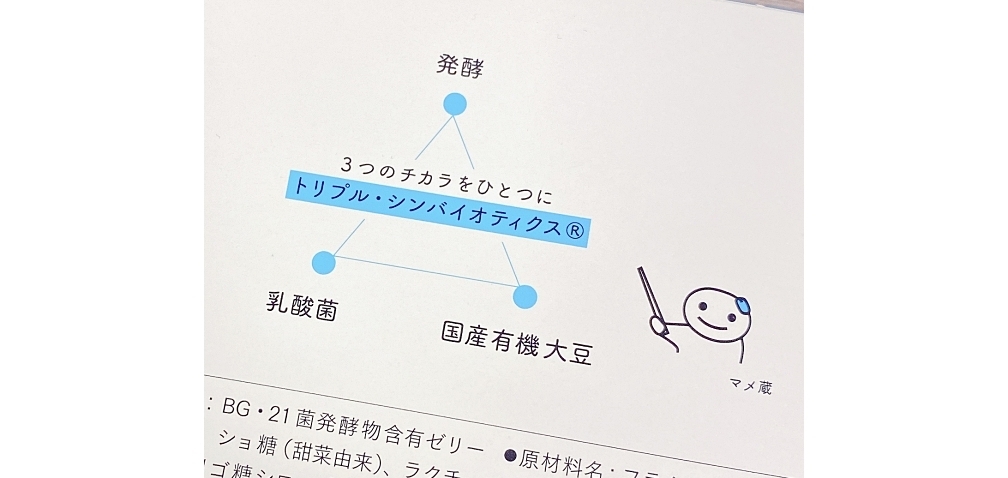 発酵マメ子は国産のオーガニック大豆使用というのも女性にうれしいポイント