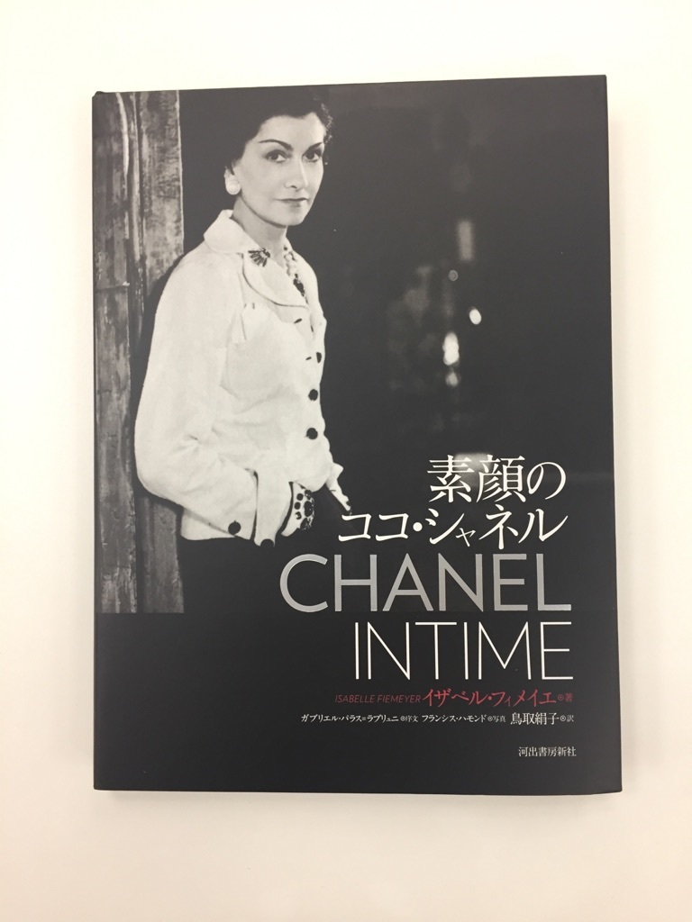素顔のココ・シャネル_1_4