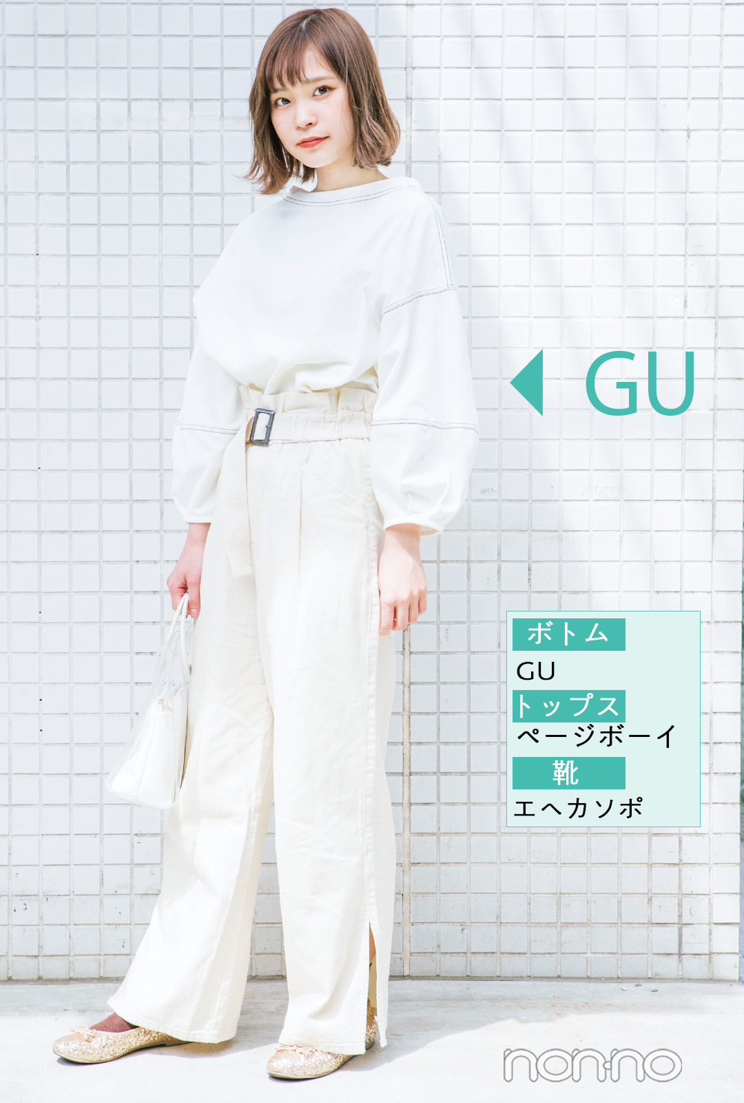 GUの新作コーデ★ ノンノ専属読者モデルはこう着る!【カワイイ選抜】_1_2