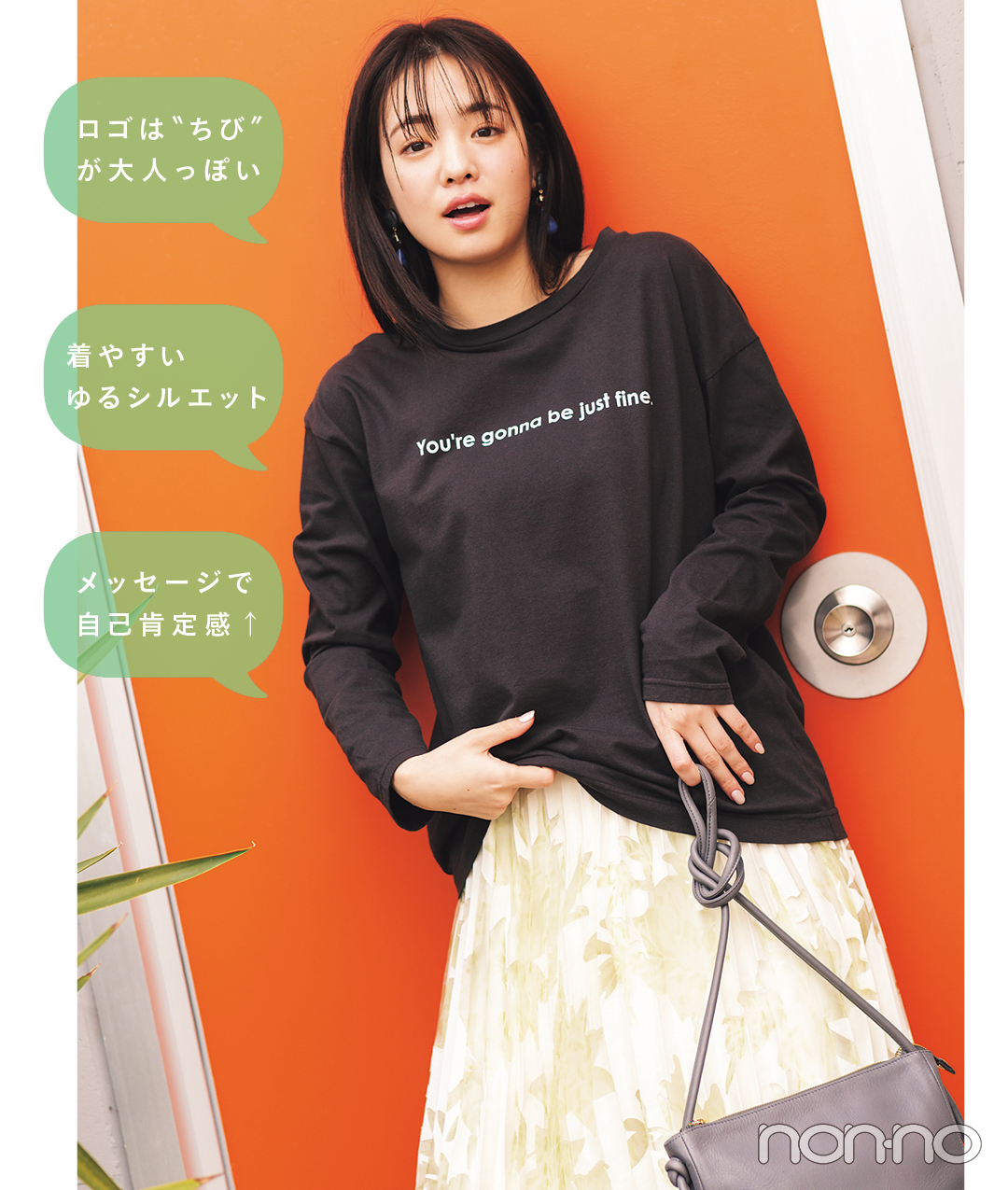 横田真悠が着るGUEST LISTのメッセージTシャツコーデ37
