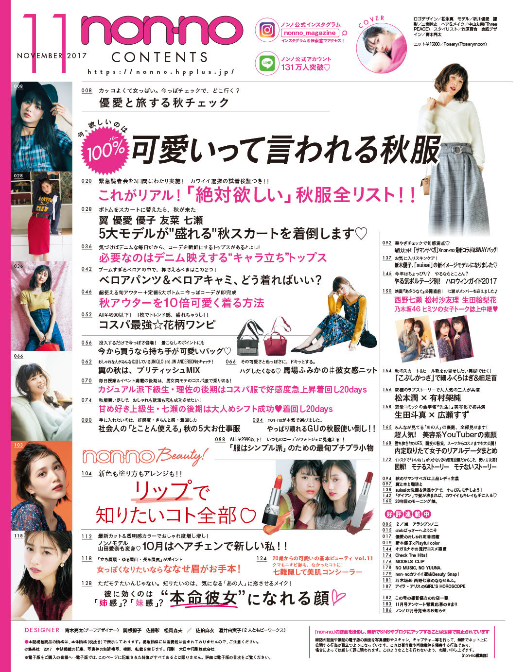 11月号試し読み! 100%可愛いって言われる秋服&本命彼女メイクも必見!_1_13