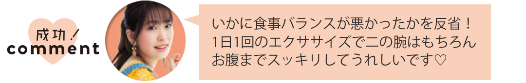 【実録】3週間で二の腕ヤセに成功!カワイイ選抜のダイエット体当たりルポ☆_1_14