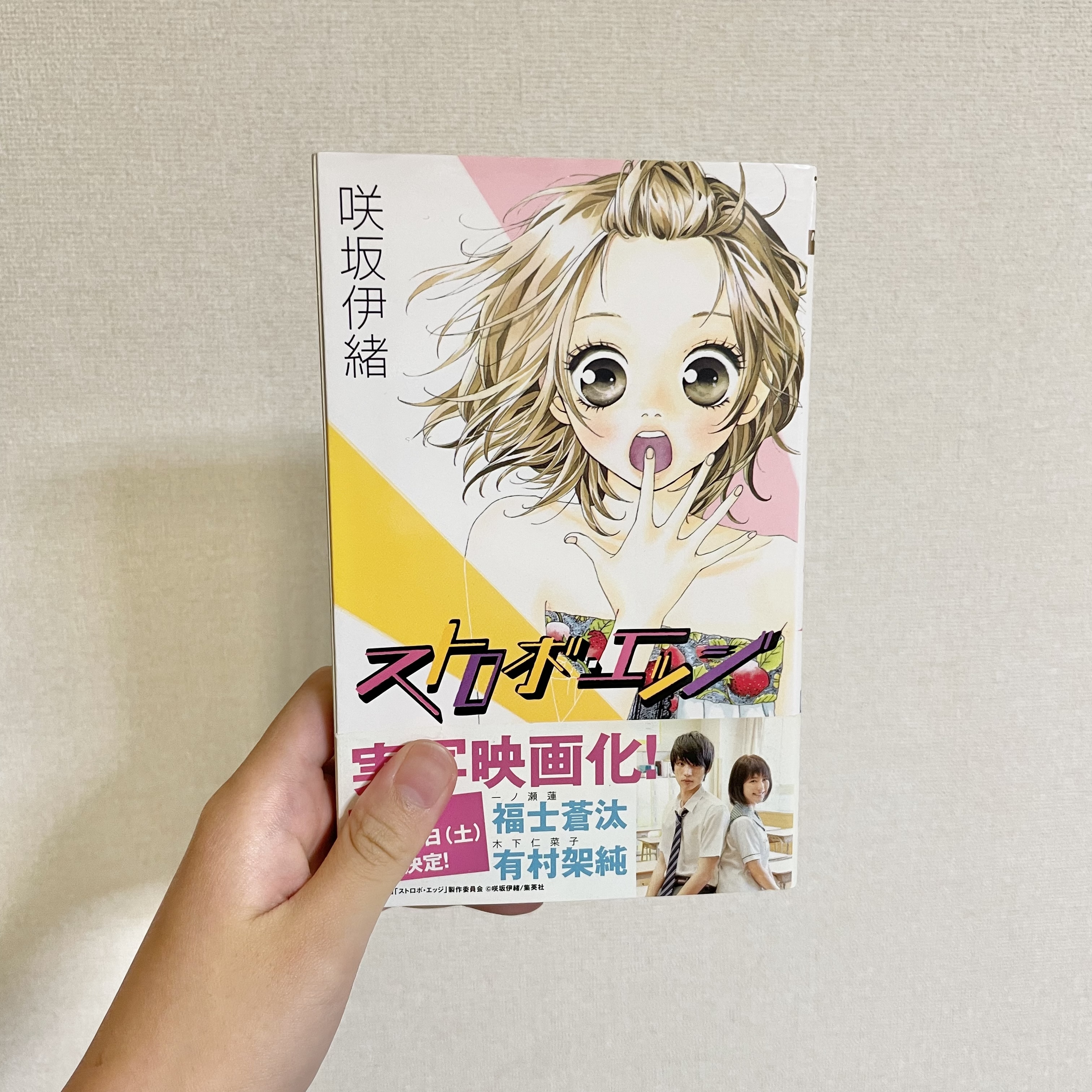 少女漫画 咲坂伊緒作品のススメ Non No Web ファッション 美容 モデル情報を毎日お届け