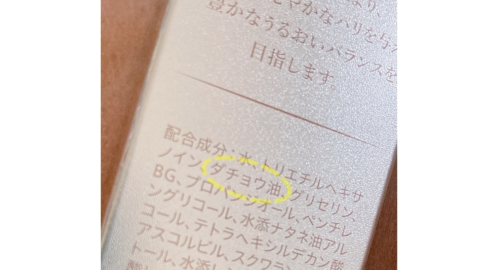 SPEEDIAのクリームのパッケージの成分表にはダチョウ油の文字が