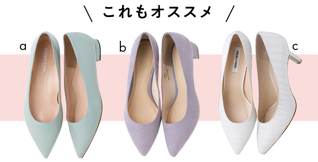 フェミニン&フラットシューズ派におすすめポインテッドトウパンプスアイテム