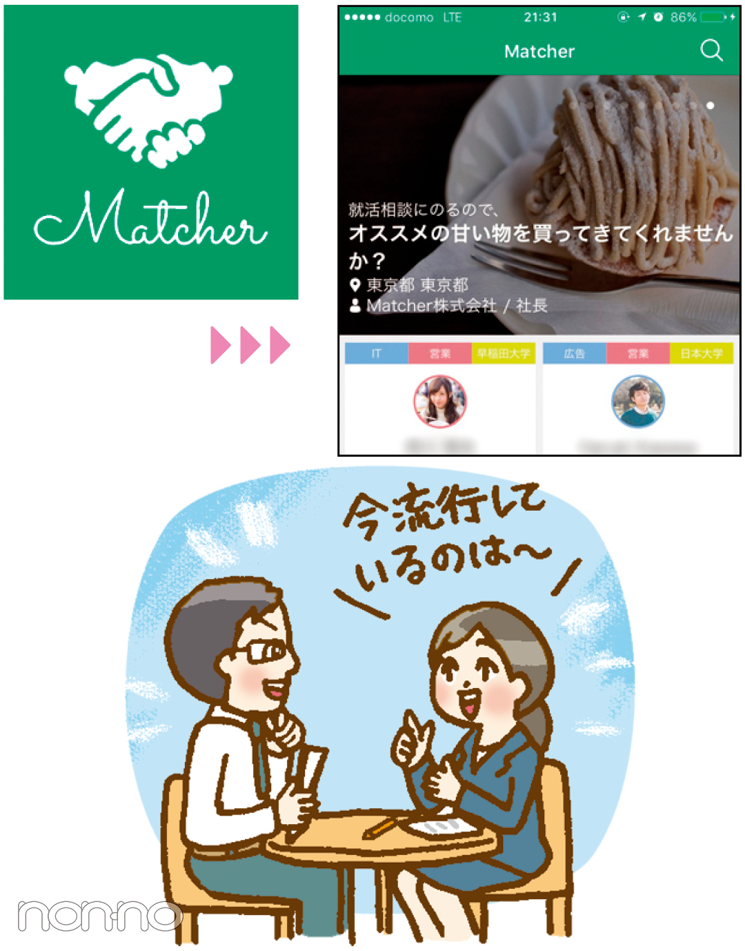 就活最新事情★SNSを駆使&「社長メシ」なるサービスも登場!_1_3