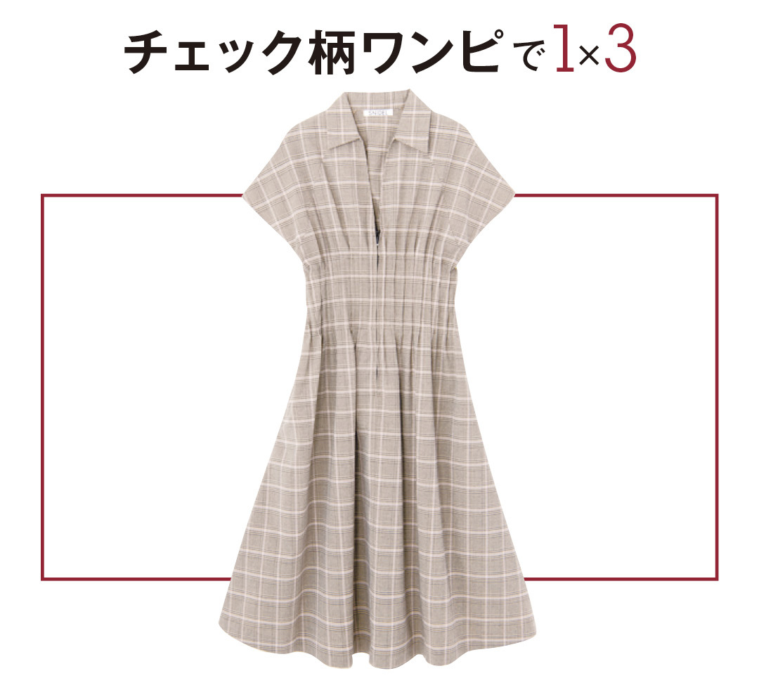 19秋トレンド 新川優愛がチェックワンピを今から３か月先まで着回し Non No Web ファッション 美容 モデル情報を毎日お届け