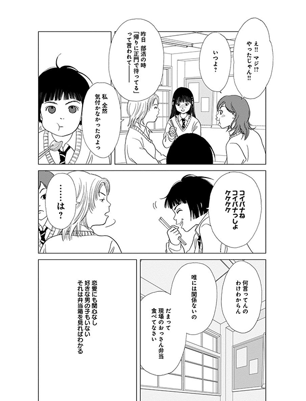 アシガール 漫画試し読み17