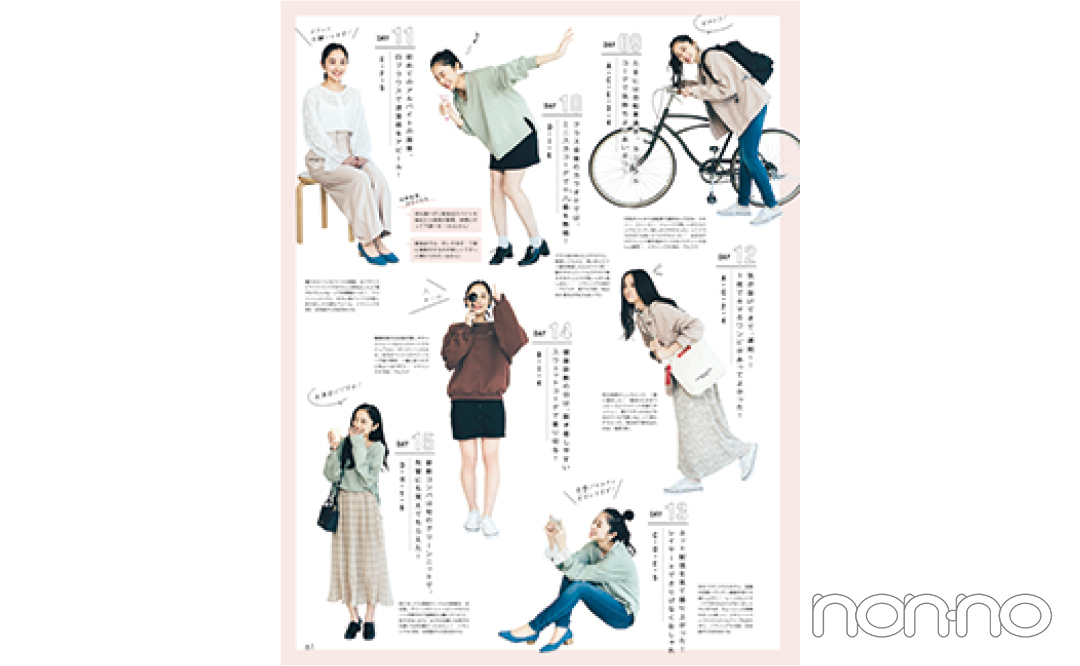 2020年4月号「堀田真由主演 新1女着回し」の誌面カット