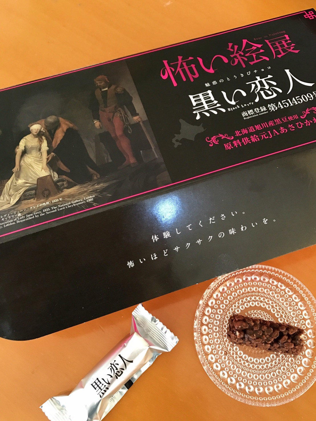 怖い絵展 と黒い恋人 華組 有村一美のブログ 華組ブログ Web Eclat