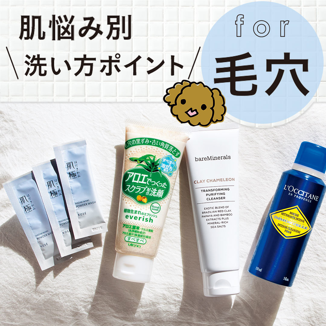 毛穴が気になる人の洗顔ポイントはコレ!_1_1