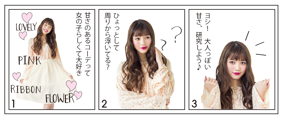 リアル20歳♡ 甘め派・松川菜々花の成人式までにおしゃれアプデ着回し(前編)_1_1