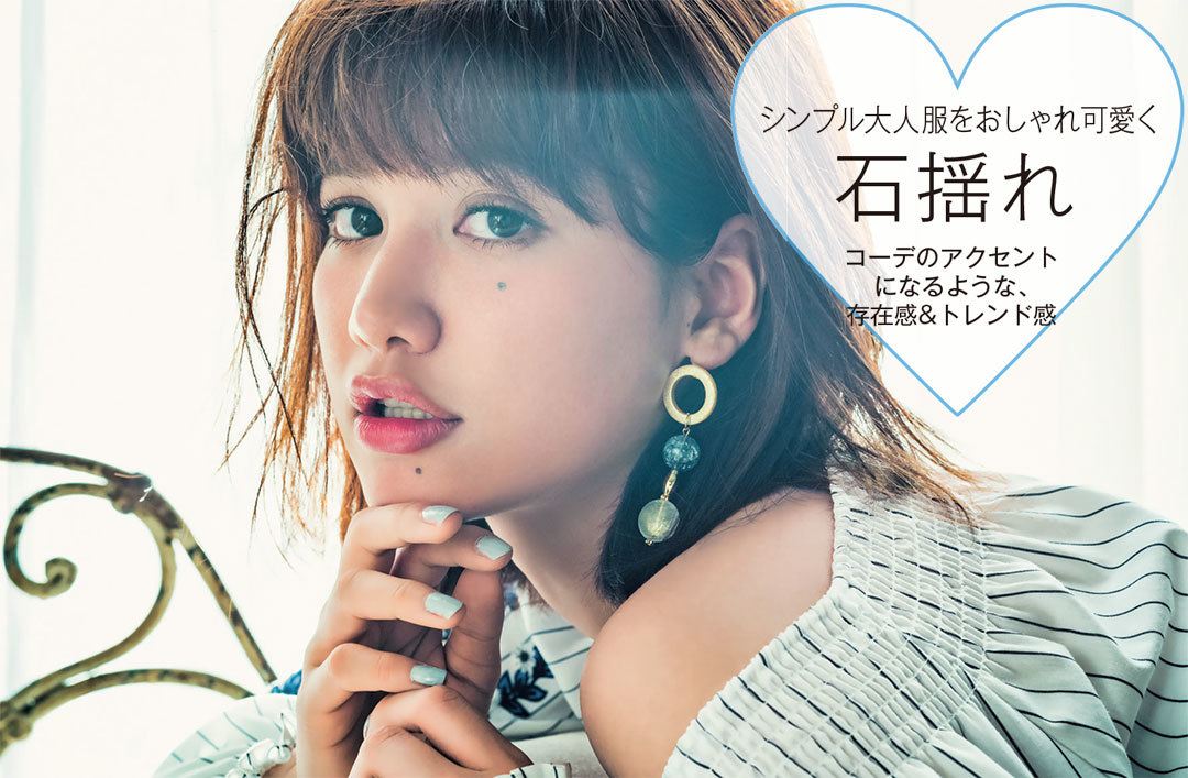 顔周りで差がつく! 男子にも人気の石揺れアクセ×シンプル大人服♡ _1_1