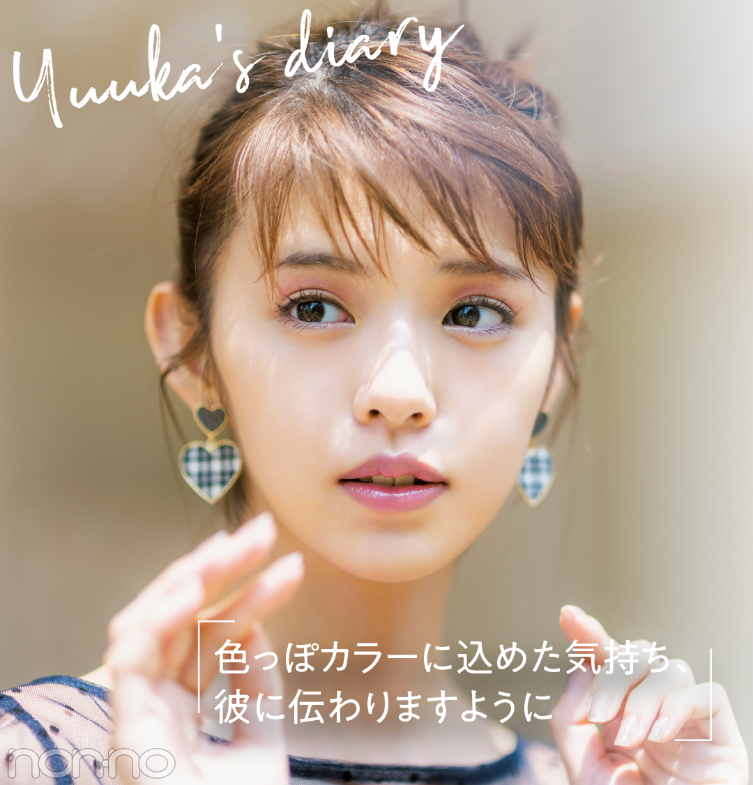 気になる彼と会う日|鈴木優華 秋のメイク着回し