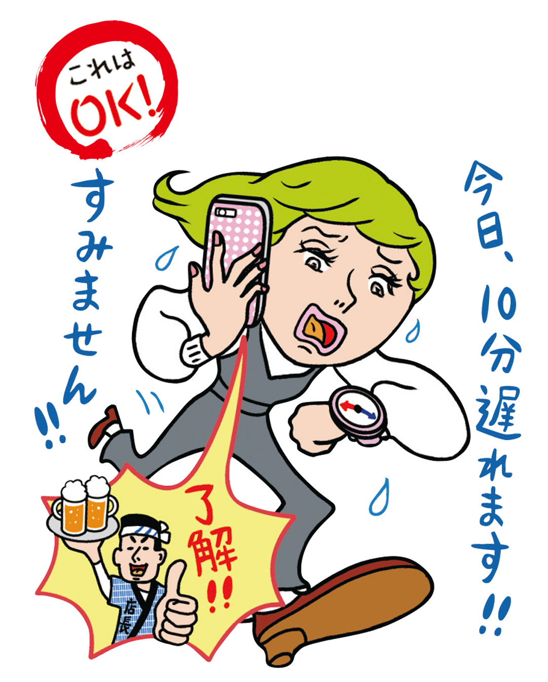 今日、10分遅れます!!