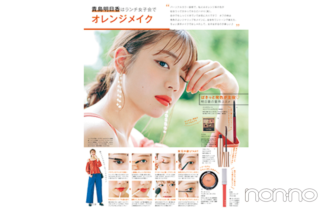 2019年10月号 「ノンノモデルの"オフの日"セルフメイク」の誌面カット
