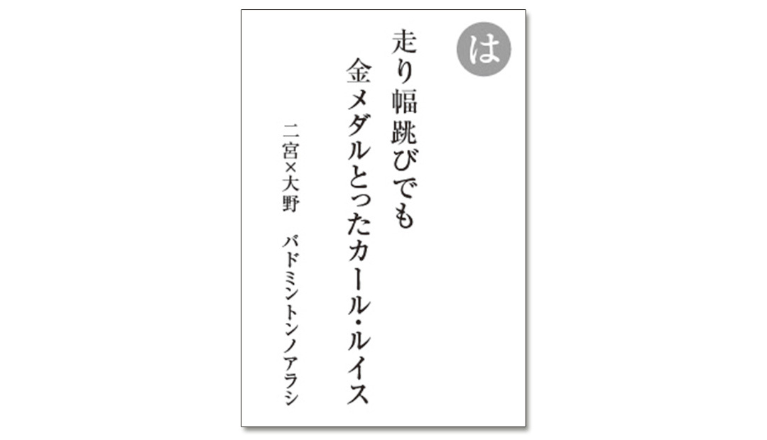 読み札「は」|嵐かるたで'19連載プレイバック