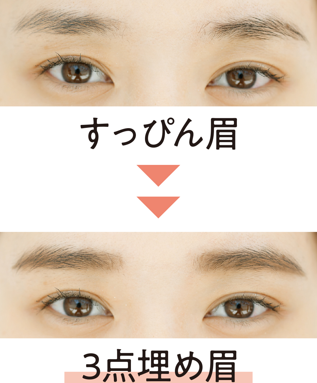 眉メイクの小顔レッスン! 3点埋めで顔の余白を減らすワザ★_1_2