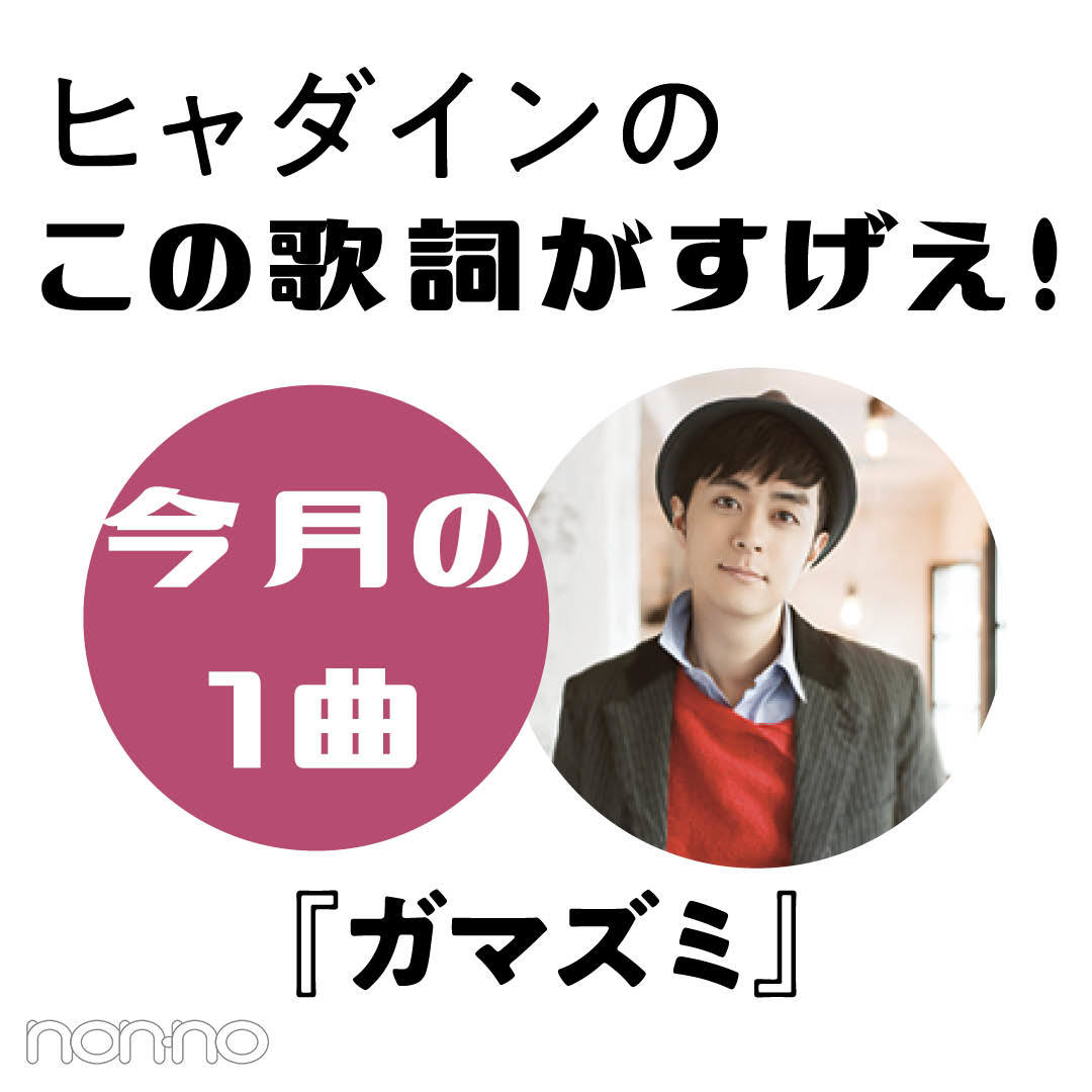オレンジスパイニクラブ ガマズミ を読み解く ヒャダインのこの歌詞がすげえ Non No Web ファッション 美容 モデル情報を毎日お届け