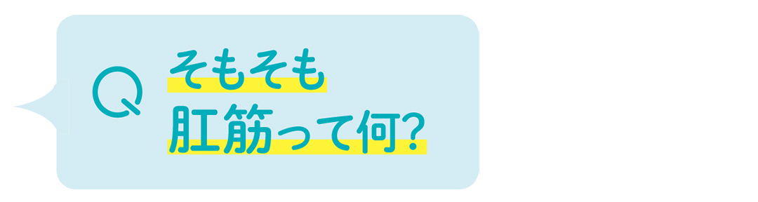 1日24秒! 冷え、便秘、下半身やせ…一気に解決の「肛筋エクササイズ」って?_1_1