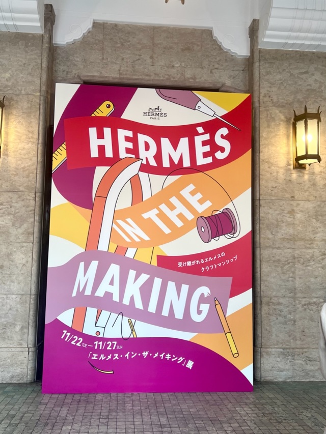 エルメスを味わい尽くす!HERMES IN THE MAKING展に行ってきました。_1_1