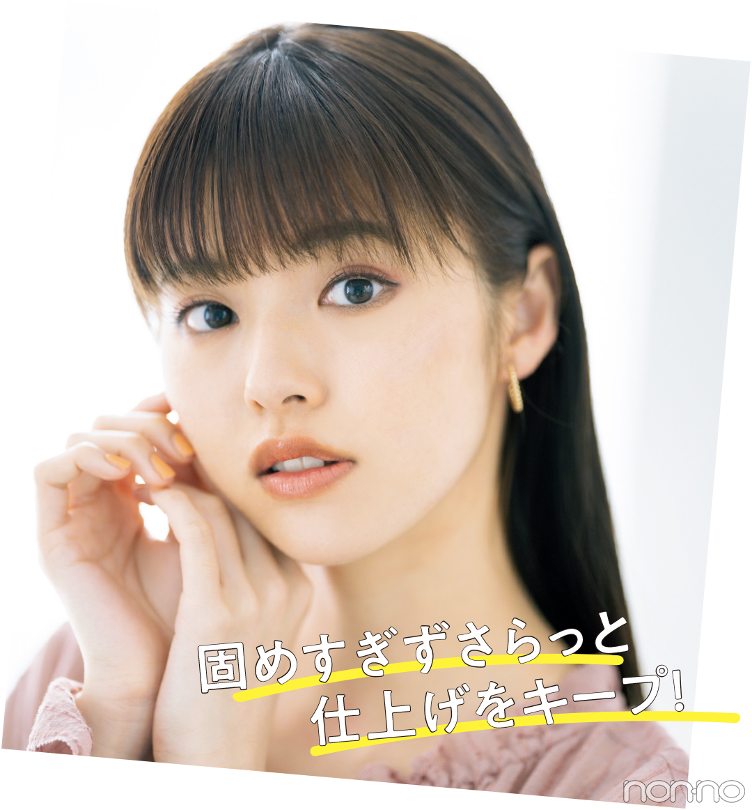 固めすぎずさらっと仕上げをキープ!