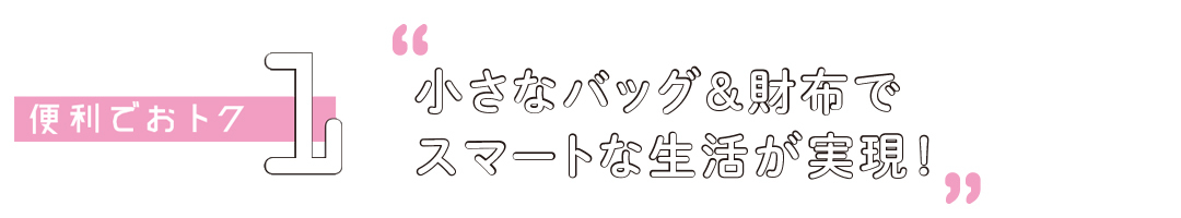 Suicaも定期券もこの1枚で! クレジットカードはJRE CARDに決まり!_1_4