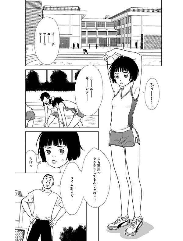 アシガール 漫画試し読み18