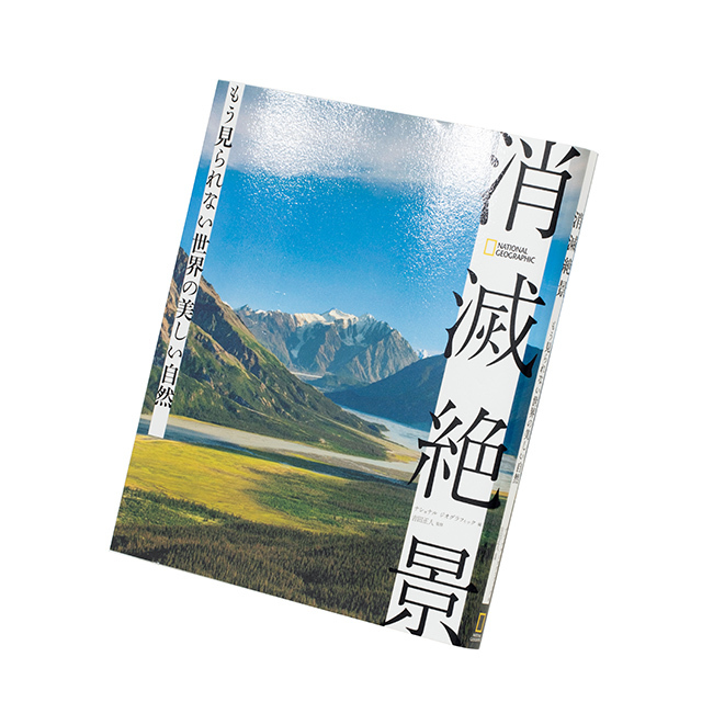 消滅絶景