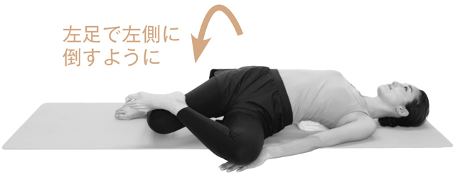 膝倒しストレッチ