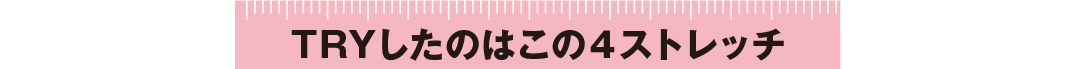 痩せたい人必見★専属読モ・藤本万梨乃さんがウエストー10cmを達成したストレッチはコレ! _1_1