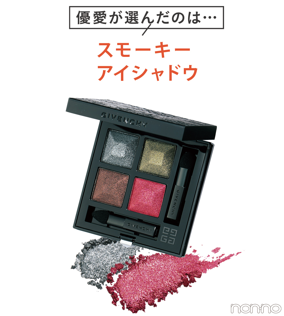 優愛が選んだのは・・スモーキーアイシャドウ