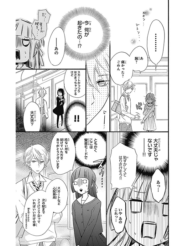 ふしぎの国の有栖川さん 漫画試し読み12