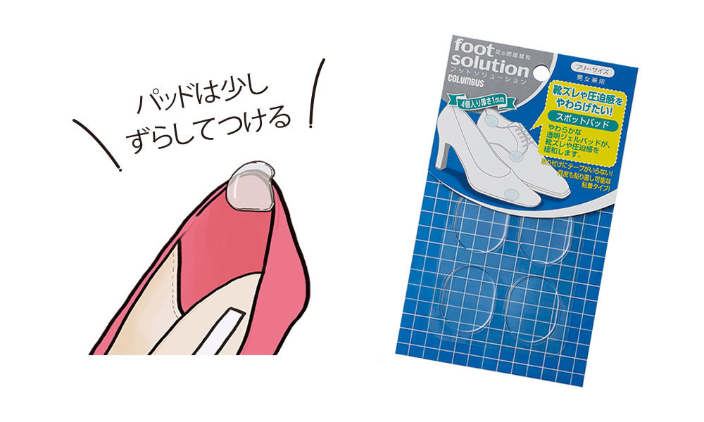 パンプスで靴ズレができた