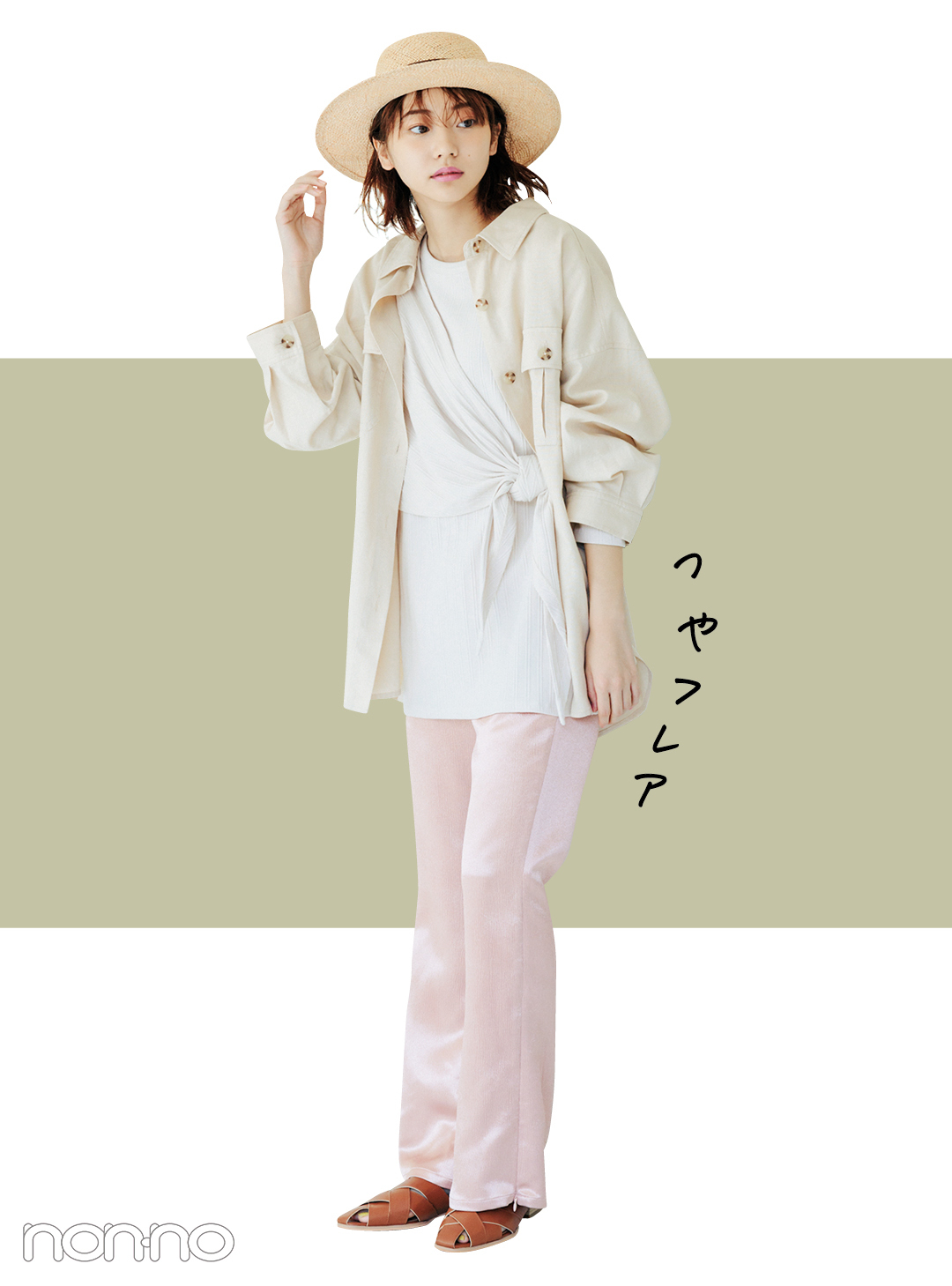 つやフレア