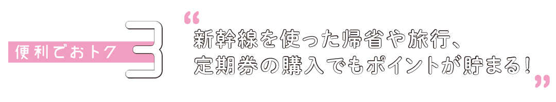 Suicaも定期券もこの1枚で! クレジットカードはJRE CARDに決まり!_1_10