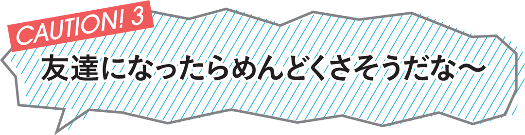 旅行先&おしゃれネタSNSでうっかり!モテない投稿注意報をチェック★_1_2