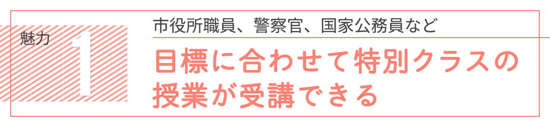 学生ファーストで就職サポートも手厚い♪ 日本文化大學のオープンキャンパスに行こう!_1_3