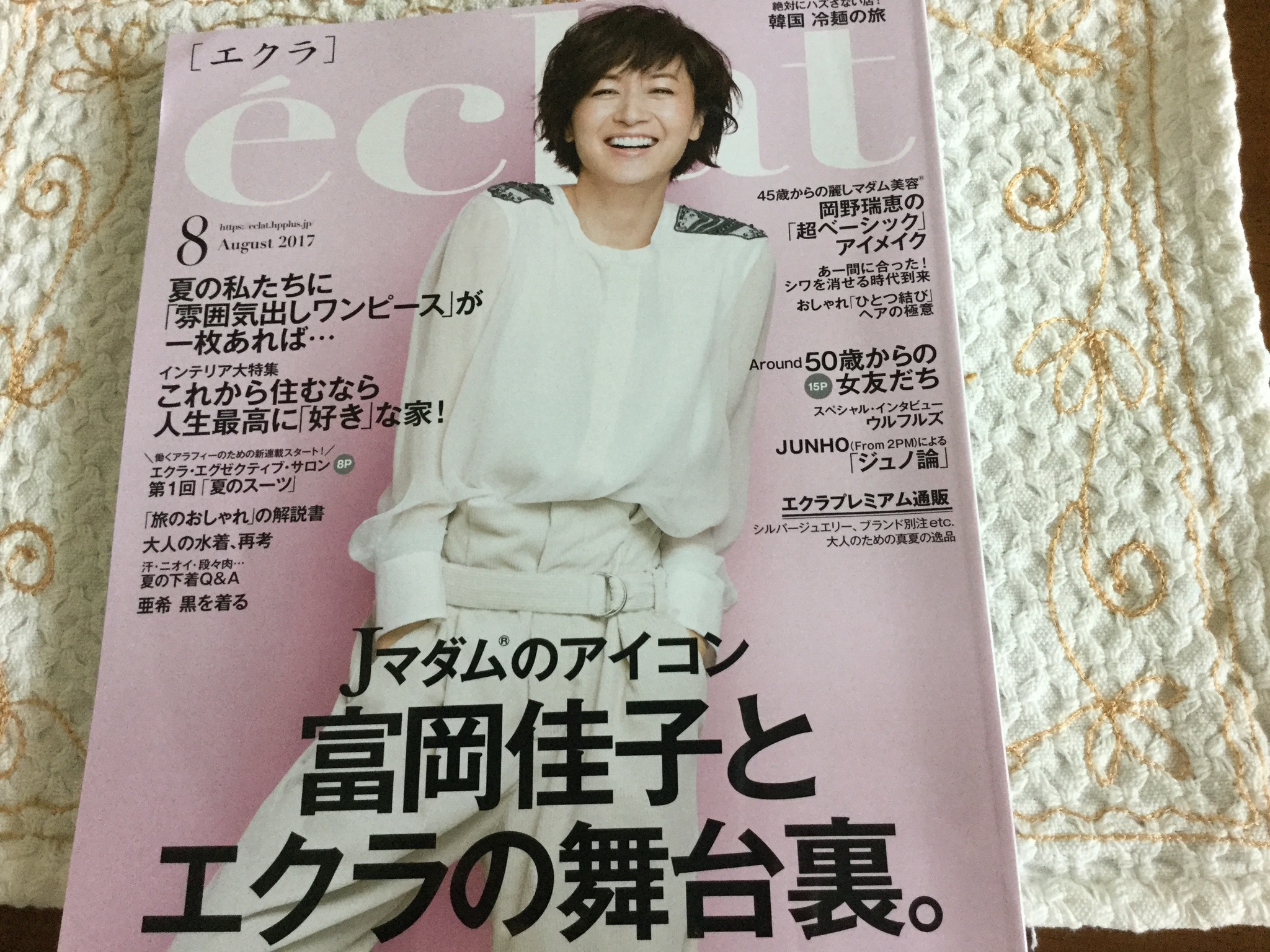 エクラ8月号_1_1