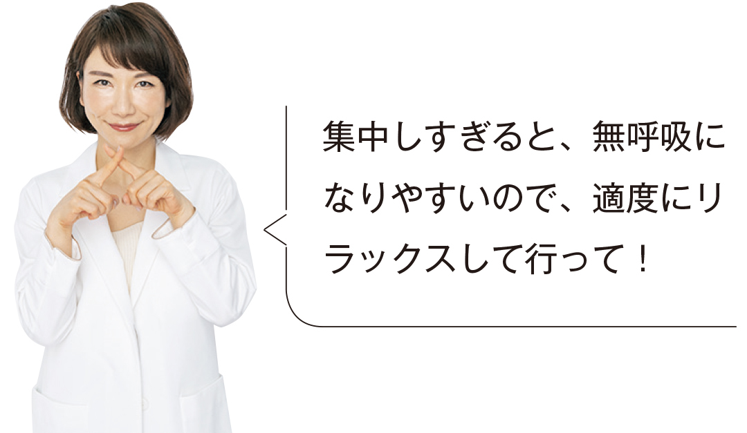 集中しすぎると、無呼吸になりやすいので、適度にリラックして行って!
