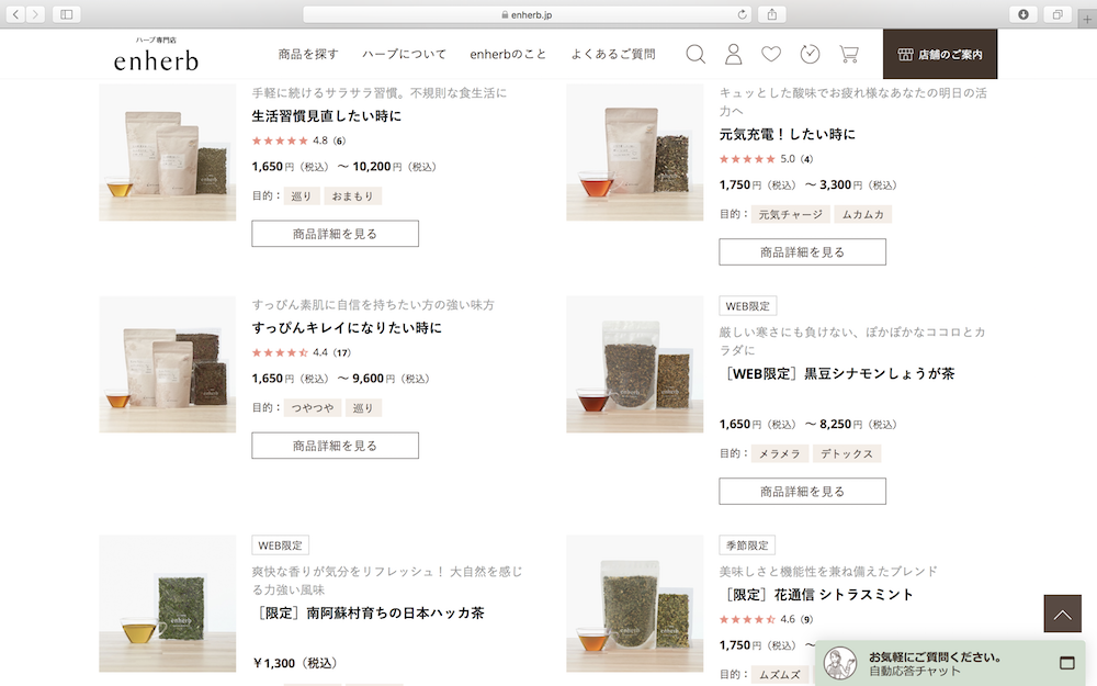 気になる体質に おすすめハーブ商品