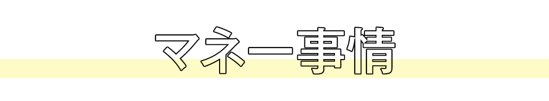社会人になってお金の使い方が変わった! お給料、買い物、貯蓄…リアルボイス9選_1_2