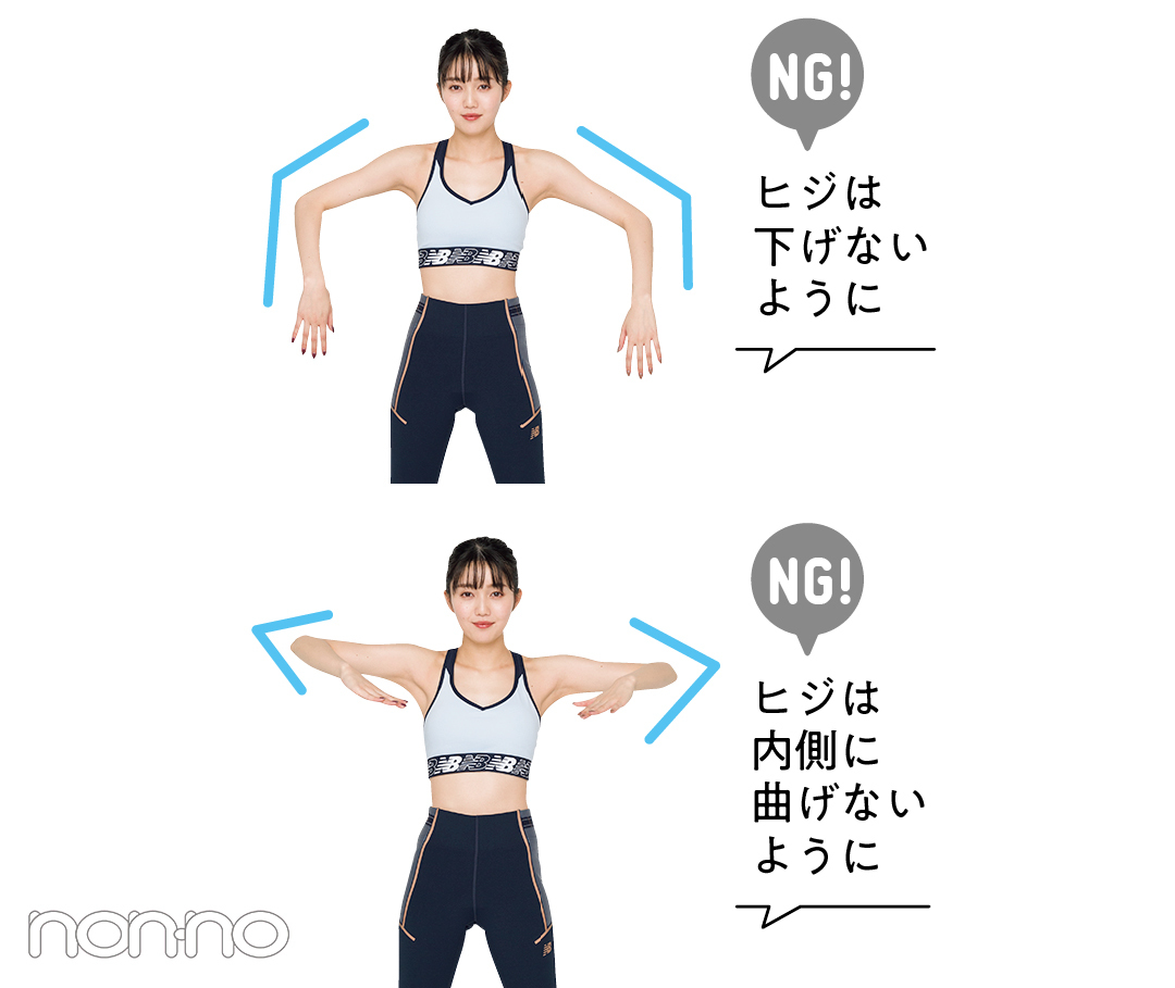 ヒジは 下げない ように ヒジは 内側に 曲げない ように
