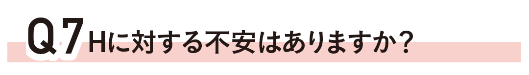 H未経験女子のお悩み&気になるコト7選【20歳のセックス白書'18】_1_8