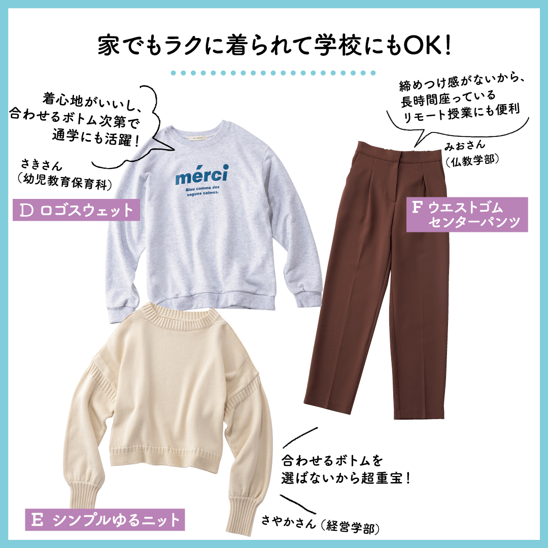 家でもラクに着られて学校にもOK!